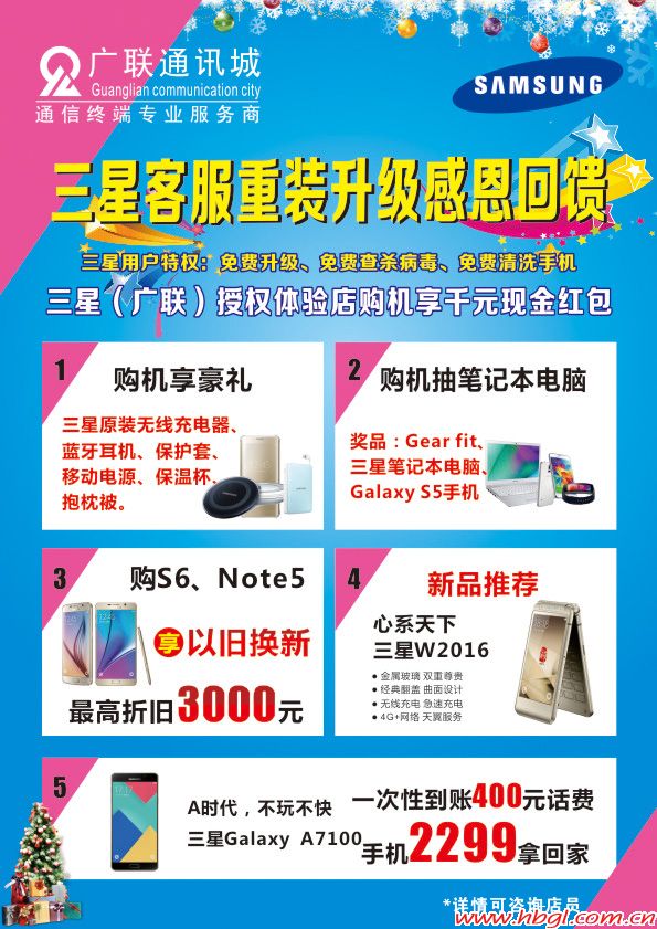 三星客服重装升级感恩回馈