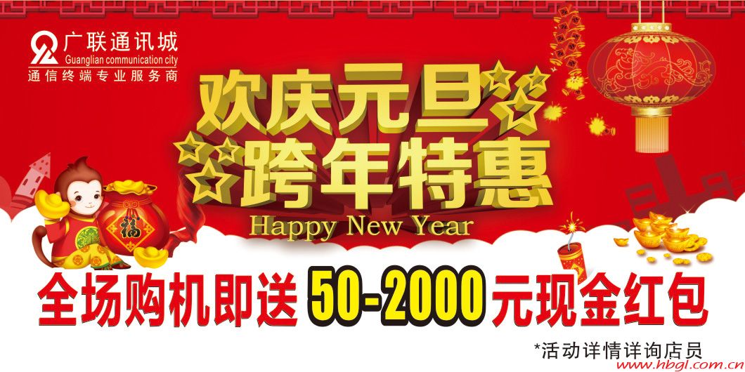 欢庆元旦  跨年特惠