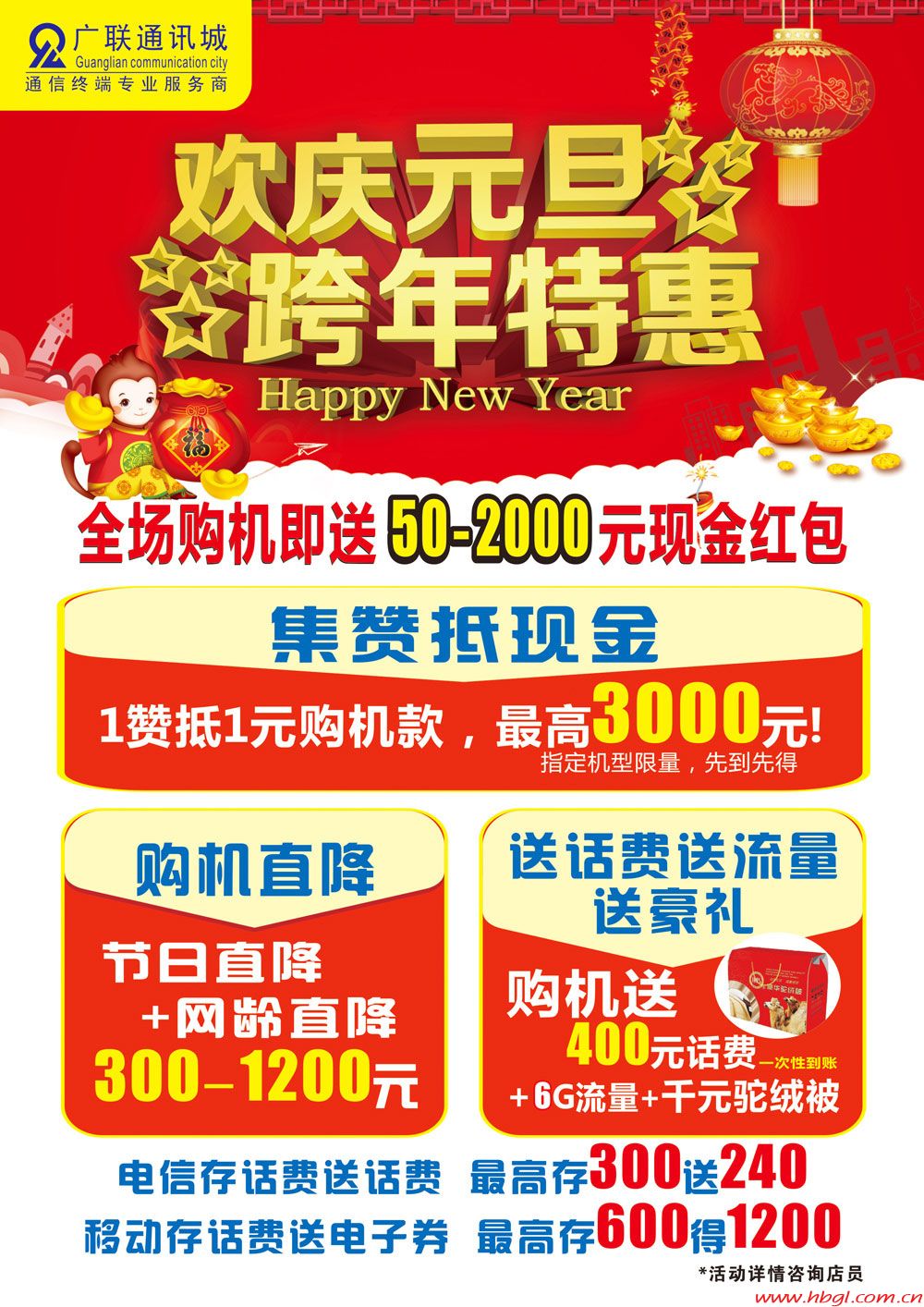 欢庆元旦  跨年特惠