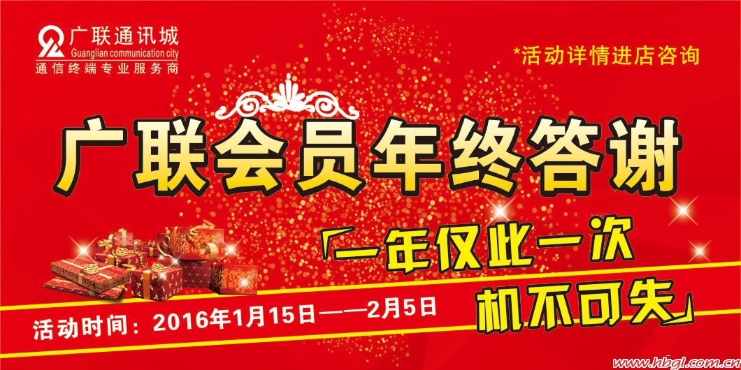 广联会员年终答谢