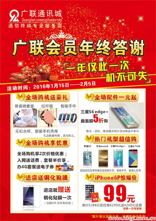 广联会员年终答谢