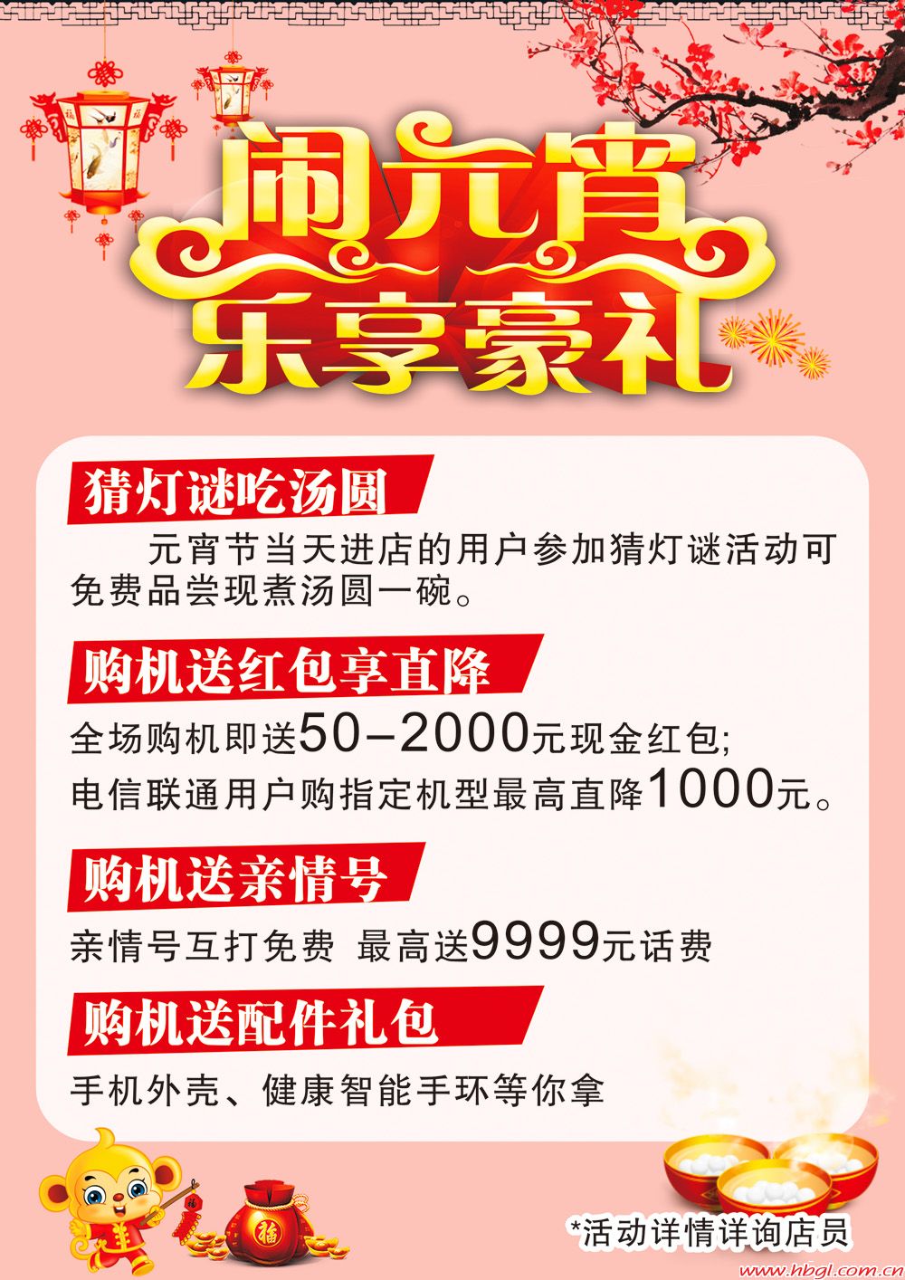 闹元宵  乐享豪礼