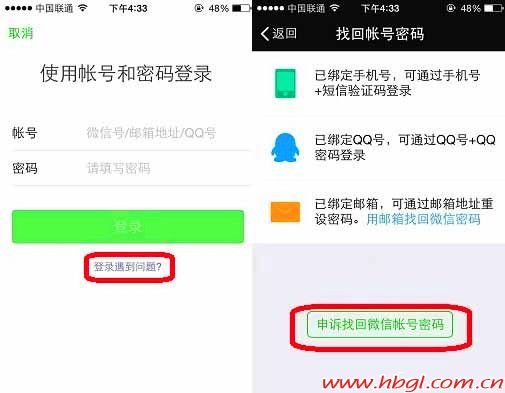 微信无法登录怎么办?微信忘记密码找回教程_