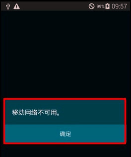 三星手机提示移动网络不可用该怎么解决？