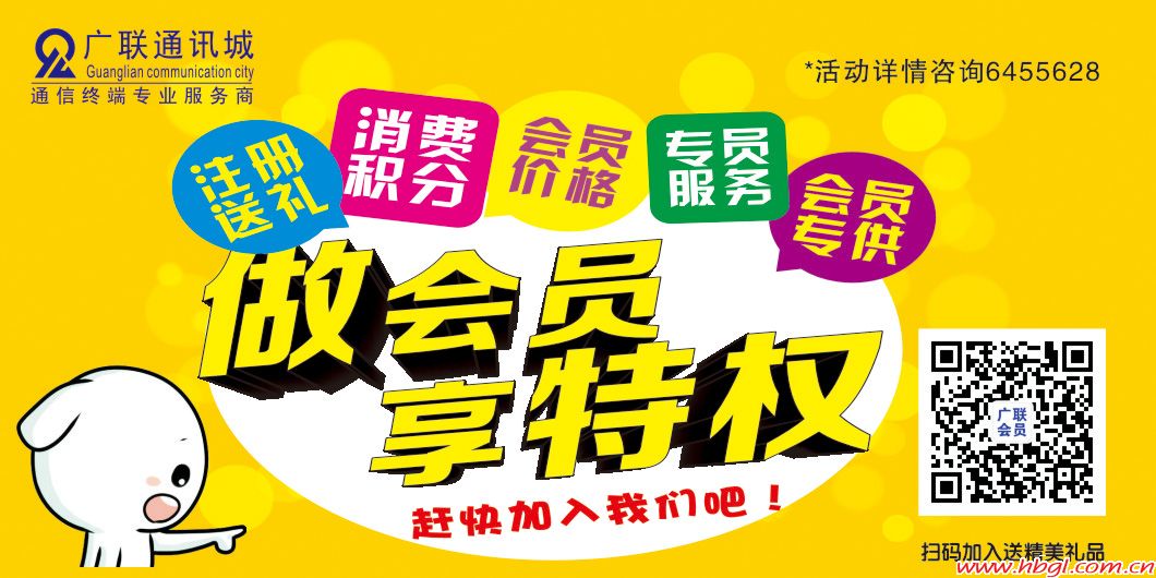 广联会员享特权