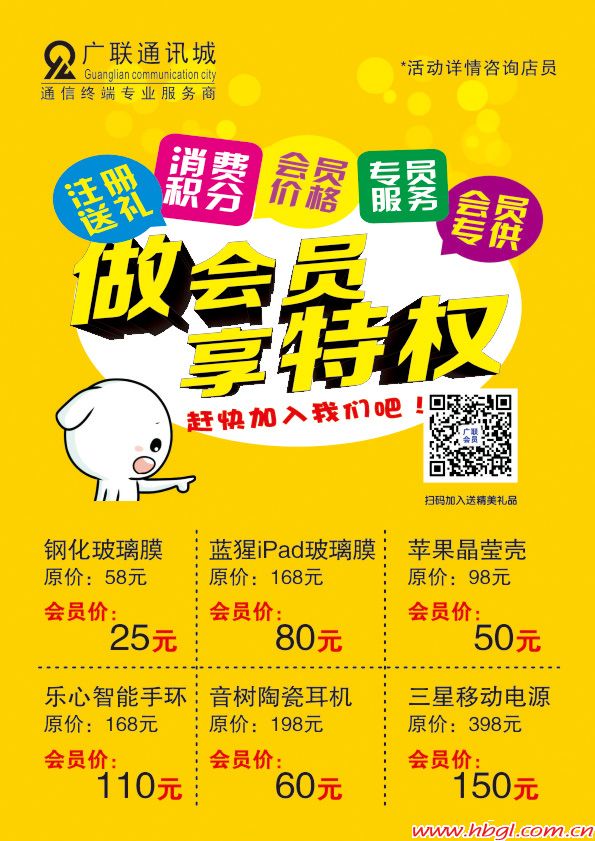 广联会员享特权