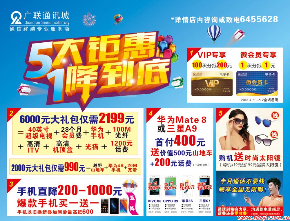 5大钜惠 1降到底
