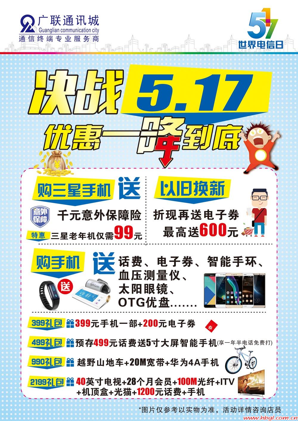 517电信日 你的福利日