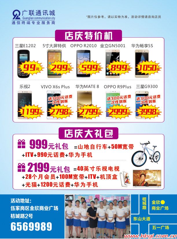 广联伍家岗分店4周年 狂送好礼不要钱
