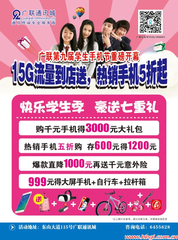 15G流量到店送 热销手机5折起