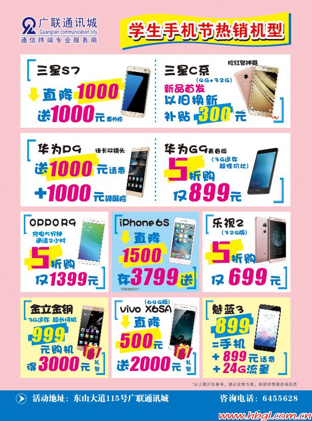 15G流量到店送 热销手机5折起