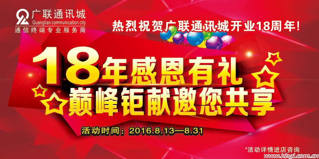 广联18年庆典感恩有礼
