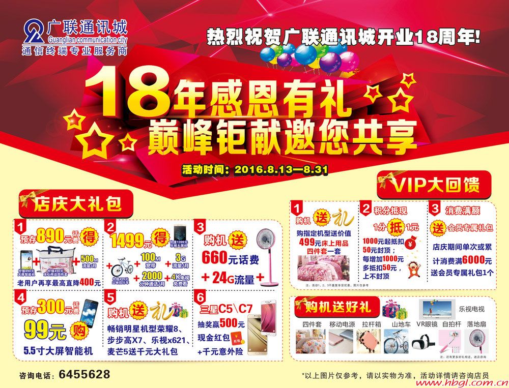 广联18年庆典感恩有礼
