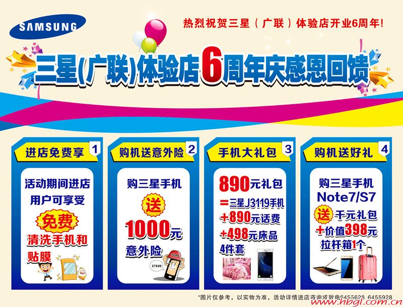 三星（广联）体验店6周年庆典，邀您一起狂欢~！