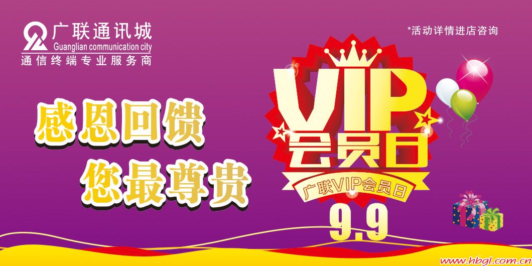 9.9VIP会员日