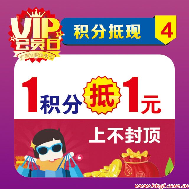 9.9VIP会员日