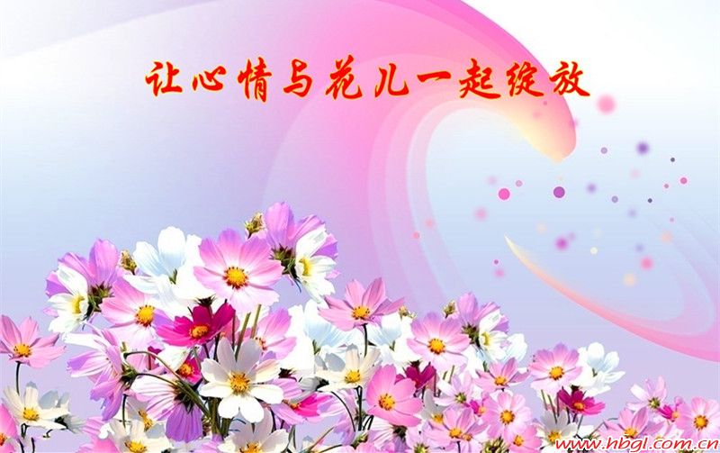 快乐的活着