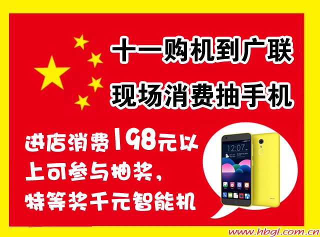 国庆疯抢、惠不可挡
