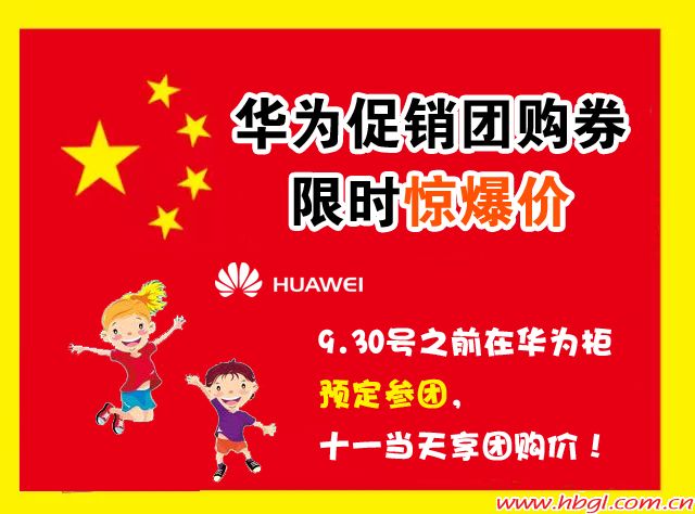 国庆疯抢 惠不可挡