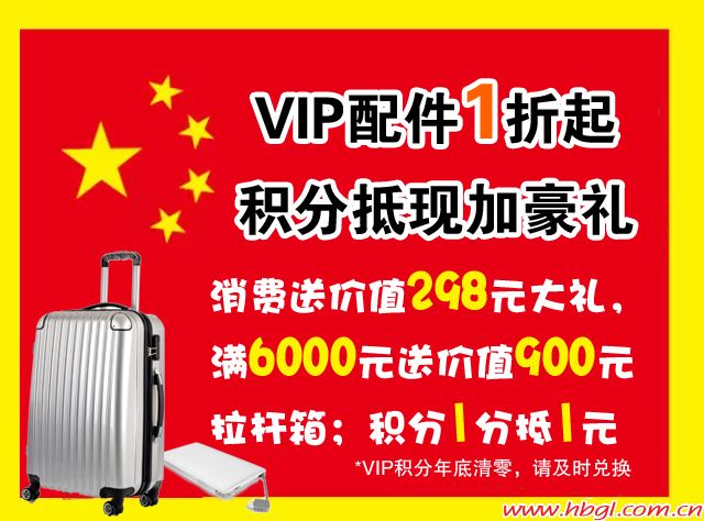 国庆疯抢 惠不可挡