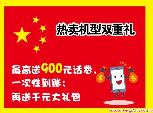 国庆疯抢 惠不可挡