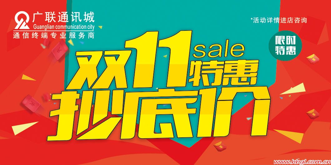双11特惠 抄底价