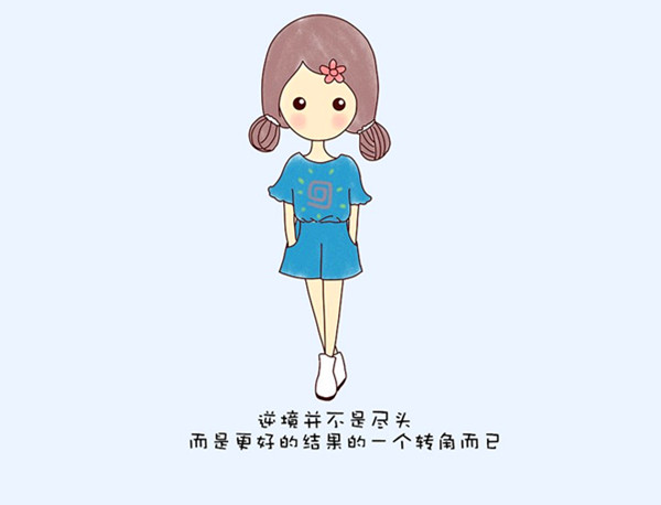 致亲爱的自己