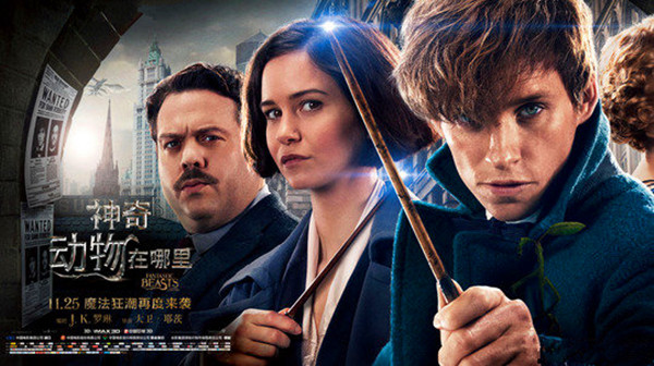 《神奇动物在哪里》观后感