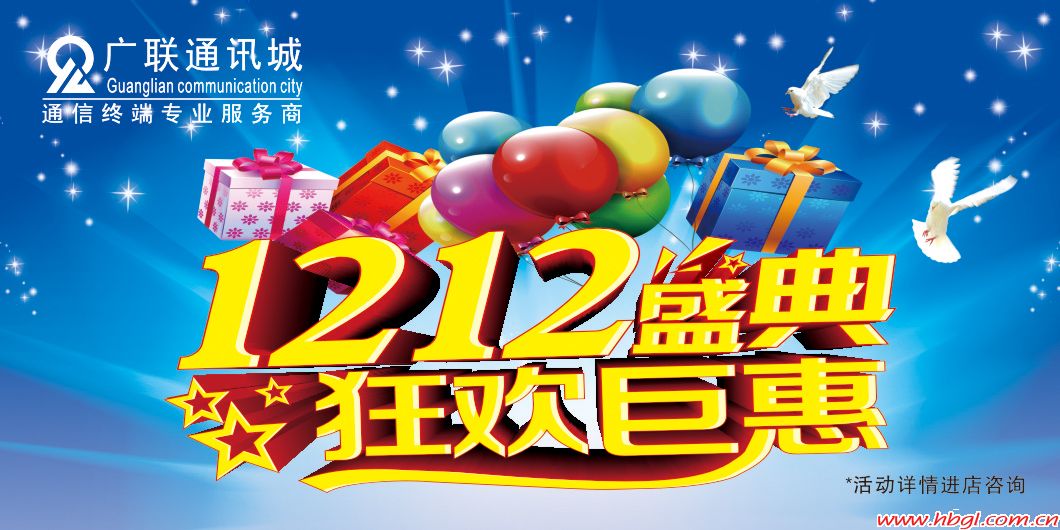 双12盛典 狂欢钜惠