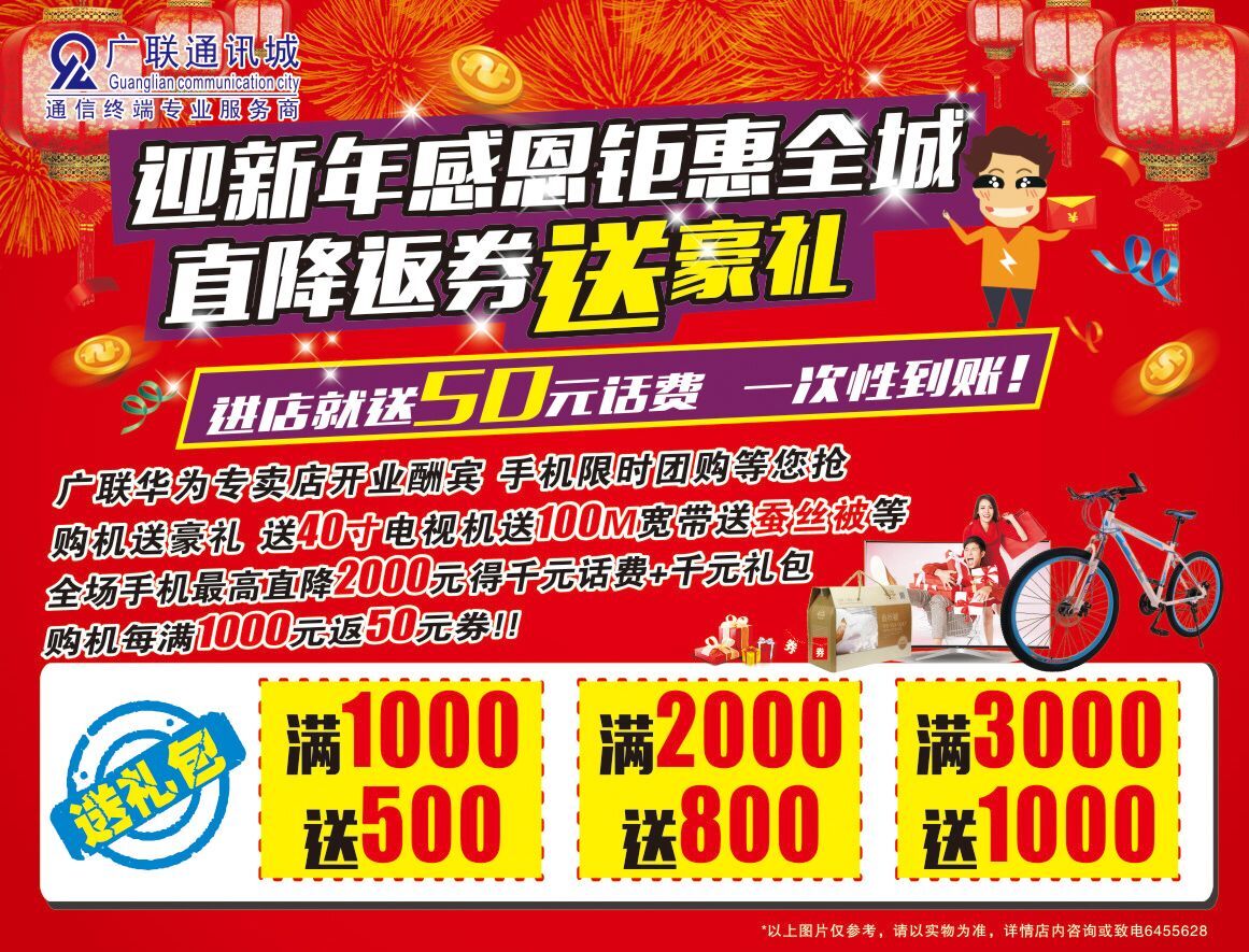 迎新年感恩钜惠全城  直降返券送豪礼！