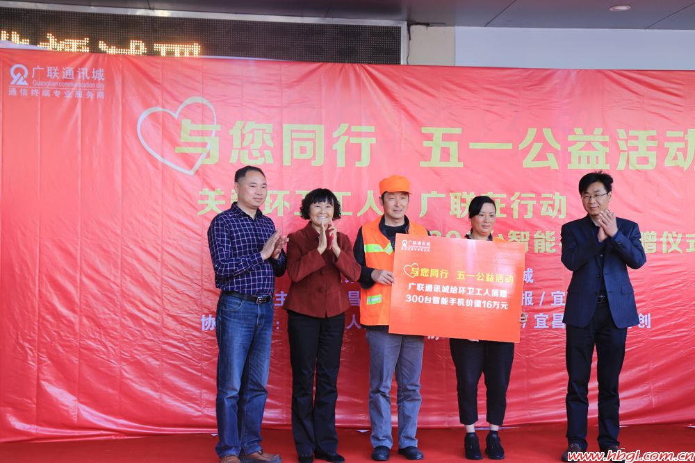 广联五一劳动节为环卫工人送手机活动