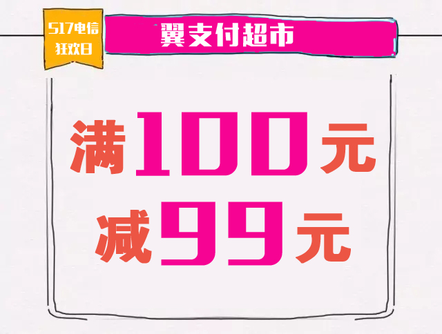 517电信狂欢日来啦！话费、电子券、豪礼送不停！