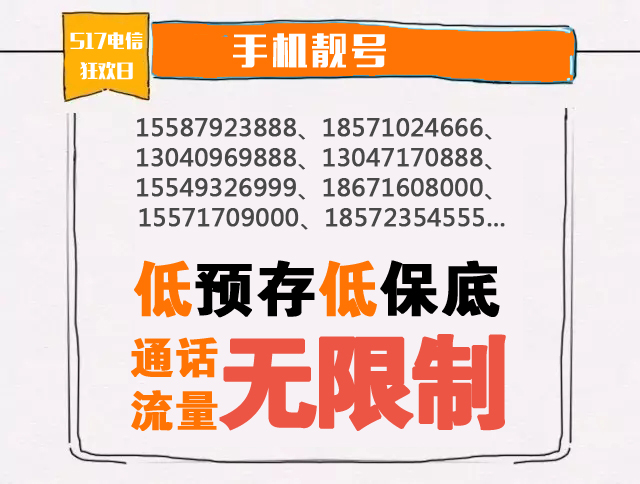 517电信狂欢日来啦！话费、电子券、豪礼送不停！