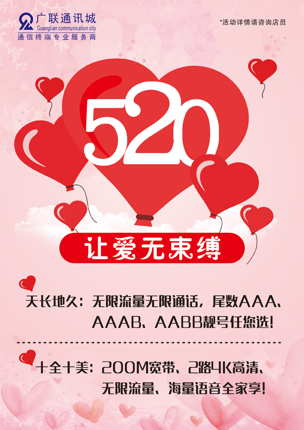 520表白日  让爱不束缚