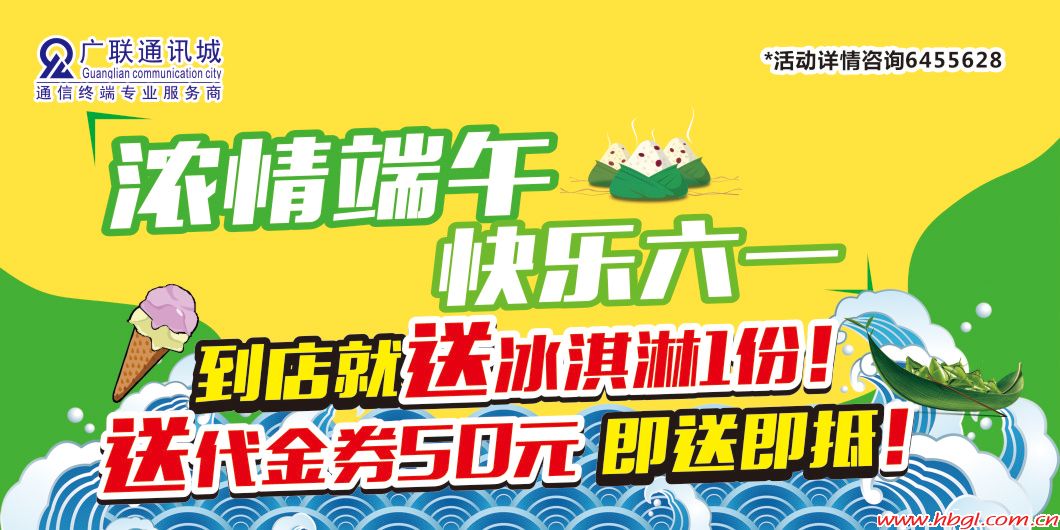 浓情端午 快乐六一 进店就送……