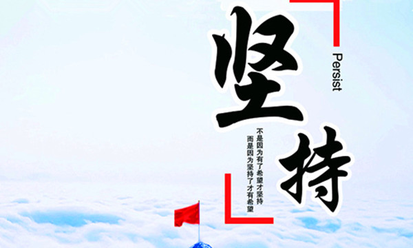 每天坚持这9件事，你会越来越顺