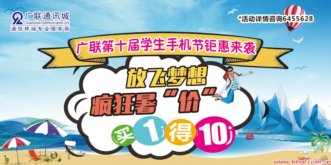 放飞梦想 疯狂暑