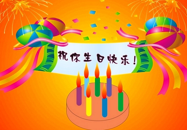 广联，生日快乐！