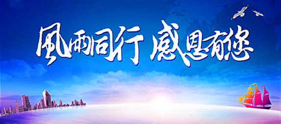 2017，风雨同行