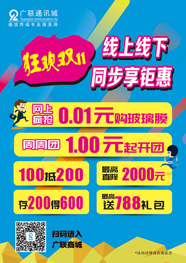 双11狂欢  线上线下同享钜惠