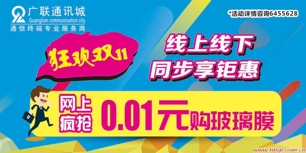 双11狂欢  线上线下同享钜惠