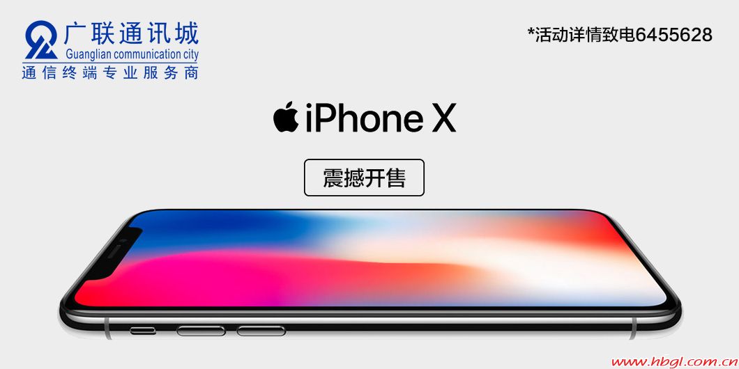 iPhone X 震撼开售