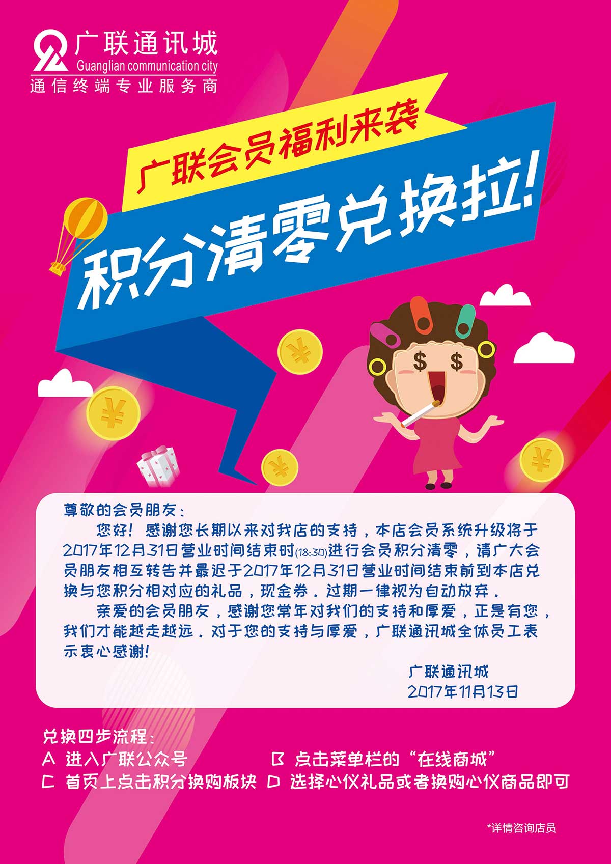 广联会员积分清零模式正式开启