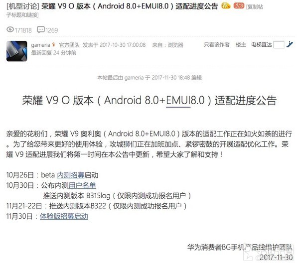 Android 8.0来了！荣耀9/V9用户马上升级