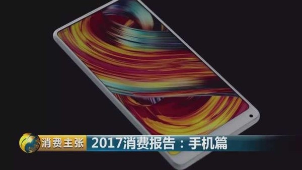 央视消费主张公布2017年手机销量增速榜