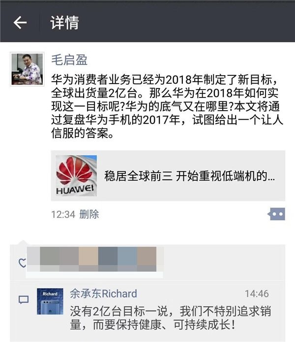 华为今年要卖2亿台手机？余承东这么说