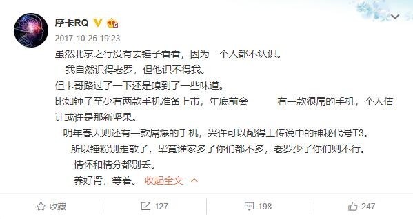 锤子会有T3? 神秘机现身无线电核准系统