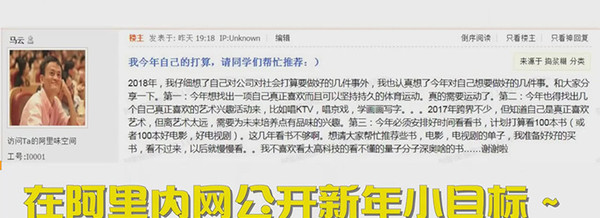 马云新年目标很“佛系”:运动、艺术、读书