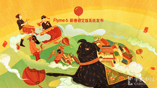 Flyme 6新春稳定版发布 流畅度大幅提升
