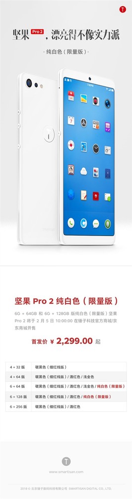 坚果Pro 2纯白色限量版发布：2299元起